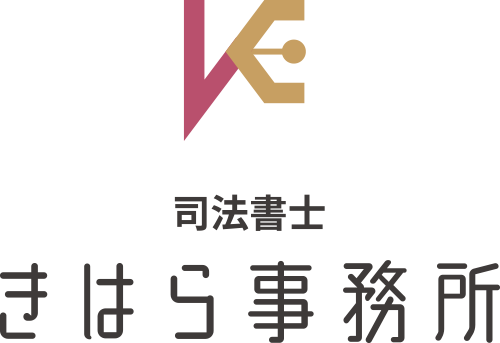 きはら司法書士事務所
