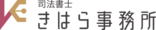 きはら司法書士事務所